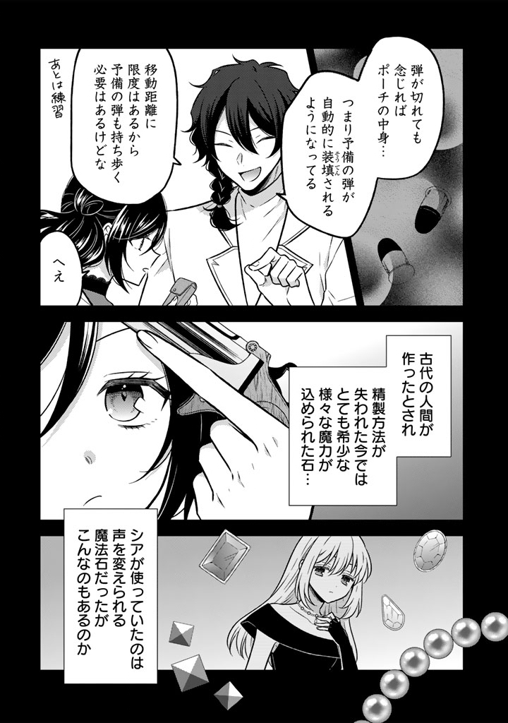 Moto Ansatsusha, Tensei shita Kizoku no Reijou ni narimashita. - Chapter 27.1 - Page 6