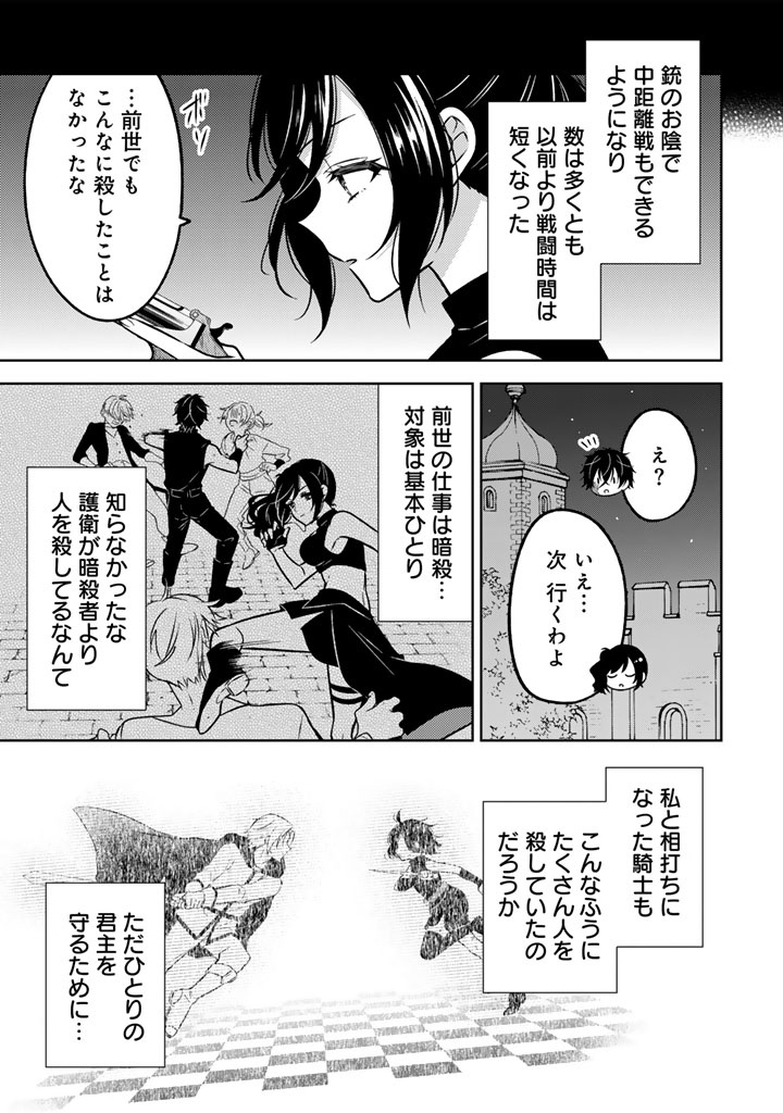 Moto Ansatsusha, Tensei shita Kizoku no Reijou ni narimashita. - Chapter 27.1 - Page 7