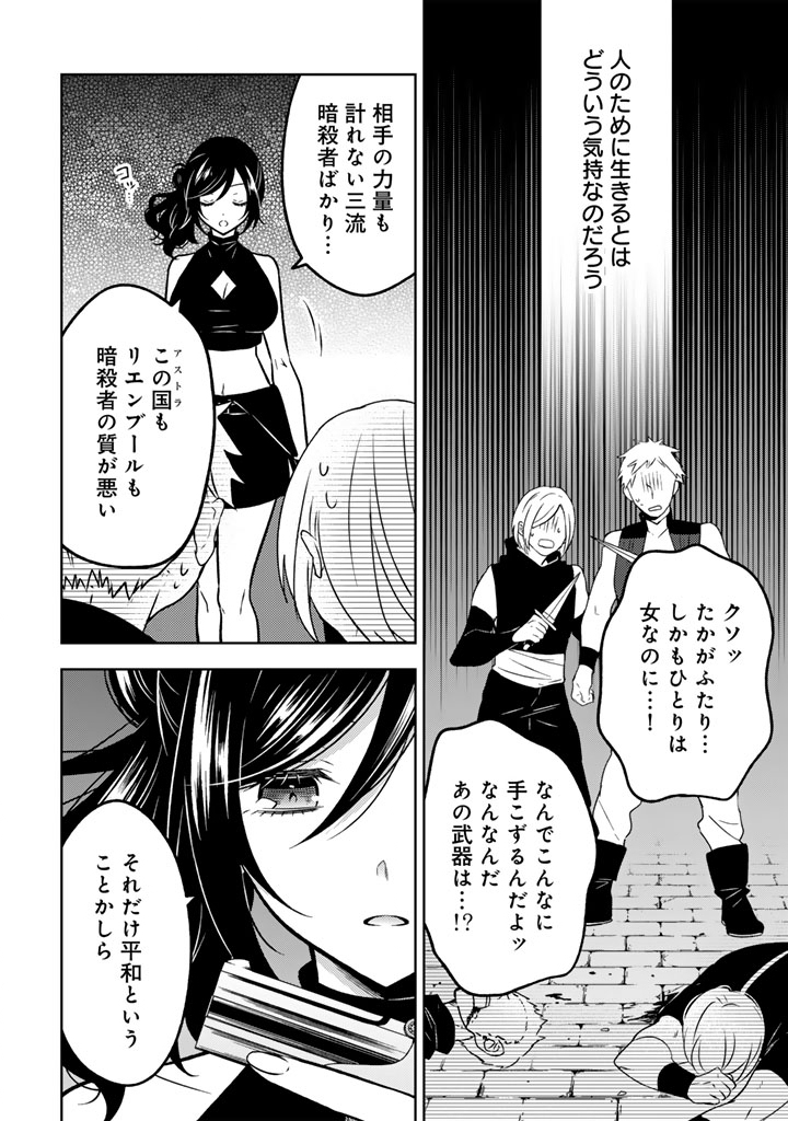 Moto Ansatsusha, Tensei shita Kizoku no Reijou ni narimashita. - Chapter 27.1 - Page 8