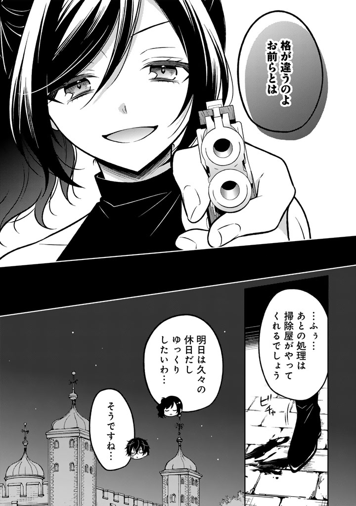 Moto Ansatsusha, Tensei shita Kizoku no Reijou ni narimashita. - Chapter 27.1 - Page 9