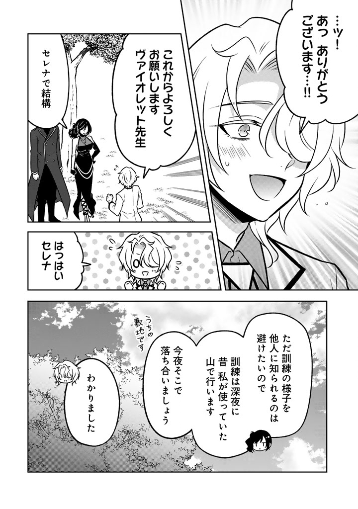 Moto Ansatsusha, Tensei shita Kizoku no Reijou ni narimashita. - Chapter 28.1 - Page 10