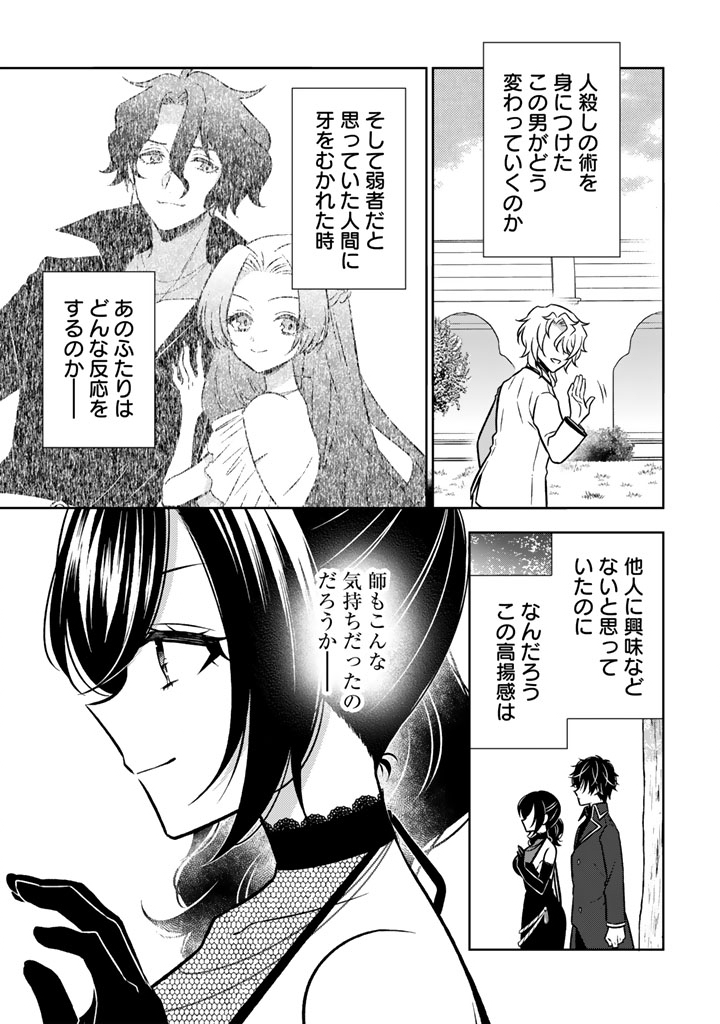 Moto Ansatsusha, Tensei shita Kizoku no Reijou ni narimashita. - Chapter 28.1 - Page 11