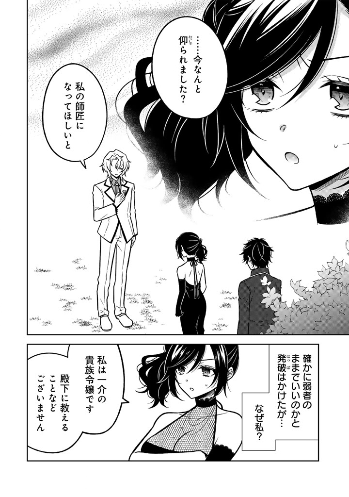 Moto Ansatsusha, Tensei shita Kizoku no Reijou ni narimashita. - Chapter 28.1 - Page 2
