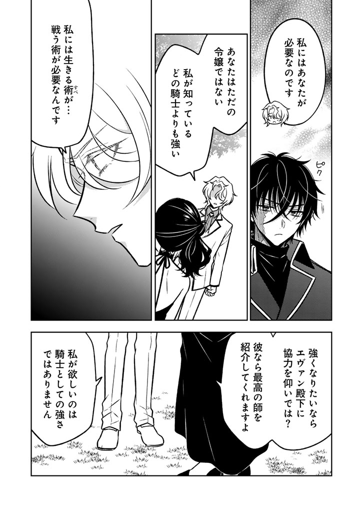 Moto Ansatsusha, Tensei shita Kizoku no Reijou ni narimashita. - Chapter 28.1 - Page 3
