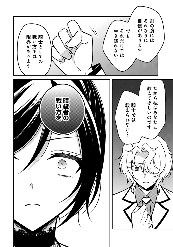 Moto Ansatsusha, Tensei shita Kizoku no Reijou ni narimashita. - Chapter 28.1 - Page 4
