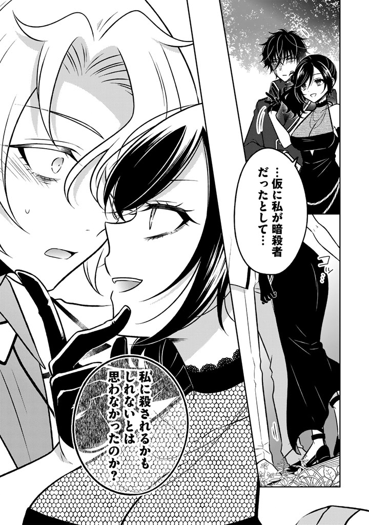 Moto Ansatsusha, Tensei shita Kizoku no Reijou ni narimashita. - Chapter 28.1 - Page 5