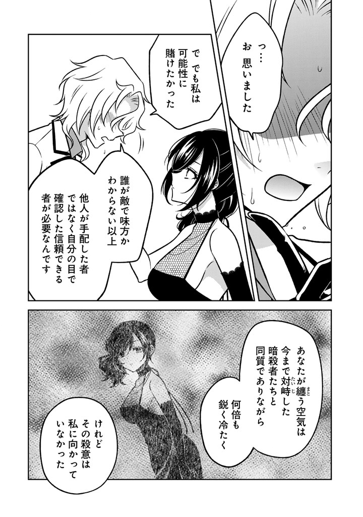 Moto Ansatsusha, Tensei shita Kizoku no Reijou ni narimashita. - Chapter 28.1 - Page 6