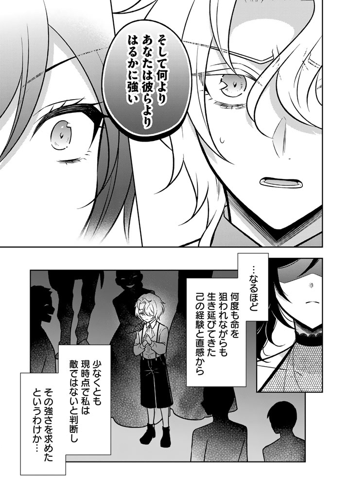 Moto Ansatsusha, Tensei shita Kizoku no Reijou ni narimashita. - Chapter 28.1 - Page 7
