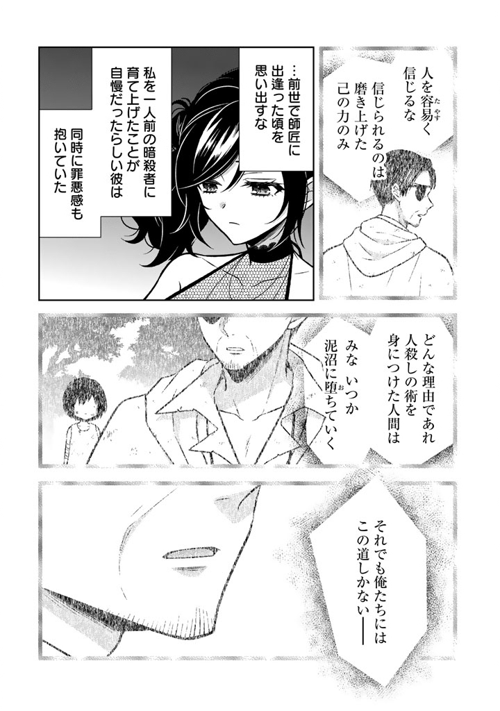 Moto Ansatsusha, Tensei shita Kizoku no Reijou ni narimashita. - Chapter 28.1 - Page 8