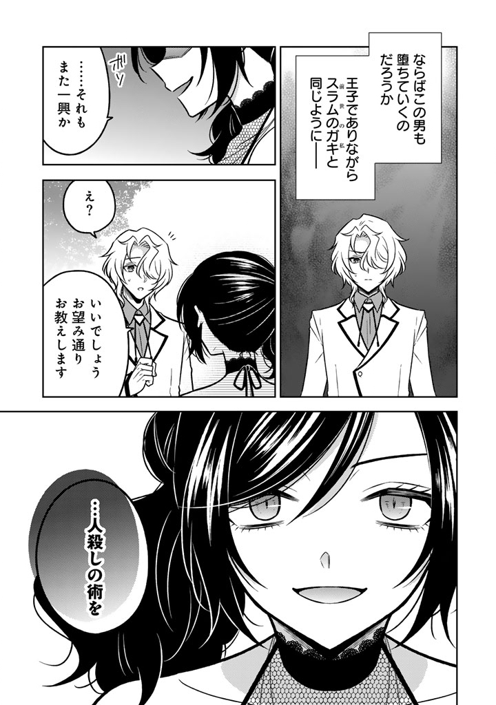 Moto Ansatsusha, Tensei shita Kizoku no Reijou ni narimashita. - Chapter 28.1 - Page 9