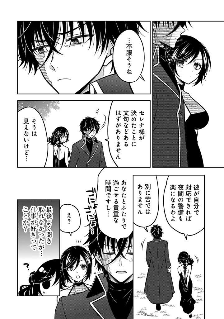 Moto Ansatsusha, Tensei shita Kizoku no Reijou ni narimashita. - Chapter 28.2 - Page 1
