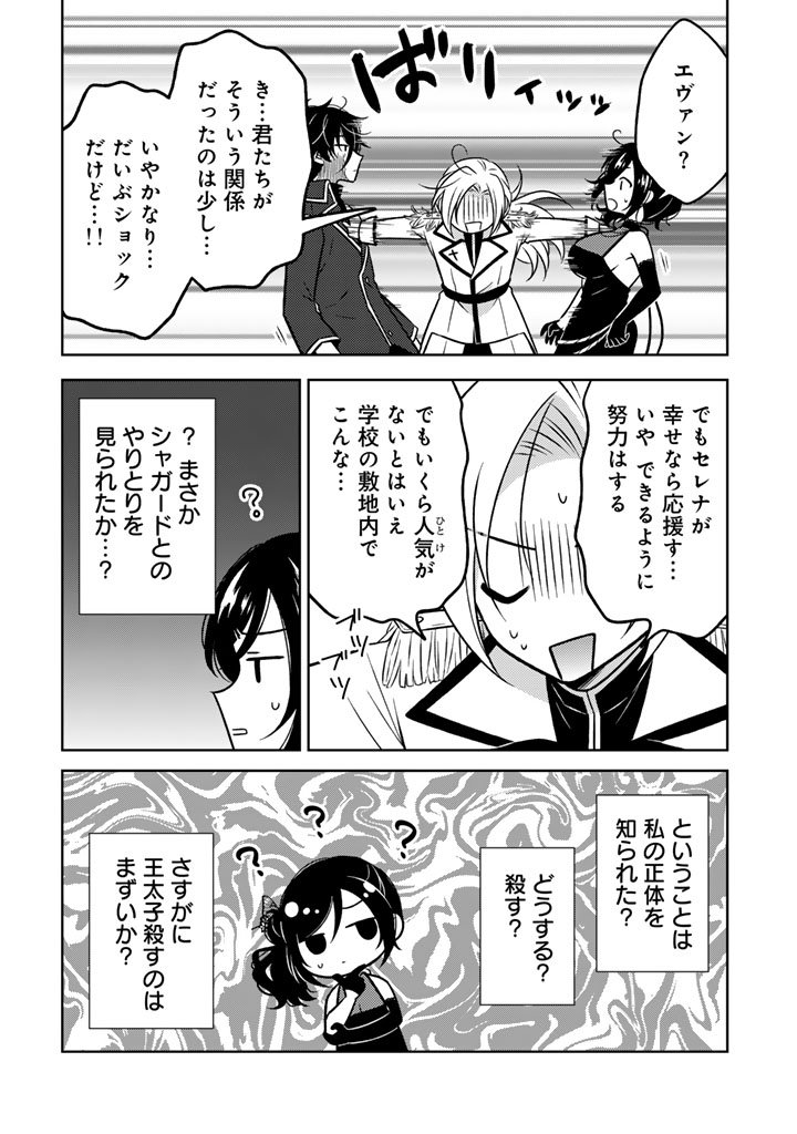 Moto Ansatsusha, Tensei shita Kizoku no Reijou ni narimashita. - Chapter 28.2 - Page 11