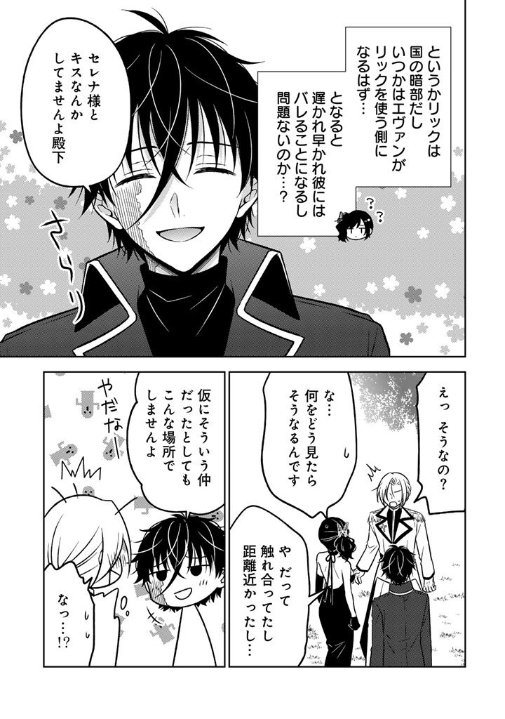Moto Ansatsusha, Tensei shita Kizoku no Reijou ni narimashita. - Chapter 28.2 - Page 12