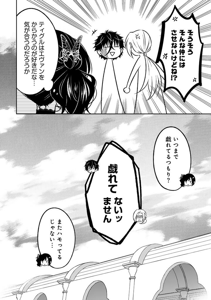 Moto Ansatsusha, Tensei shita Kizoku no Reijou ni narimashita. - Chapter 28.2 - Page 13