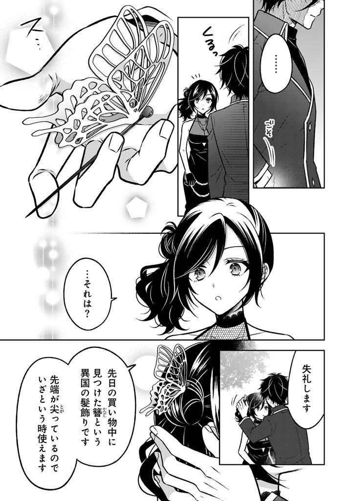 Moto Ansatsusha, Tensei shita Kizoku no Reijou ni narimashita. - Chapter 28.2 - Page 2