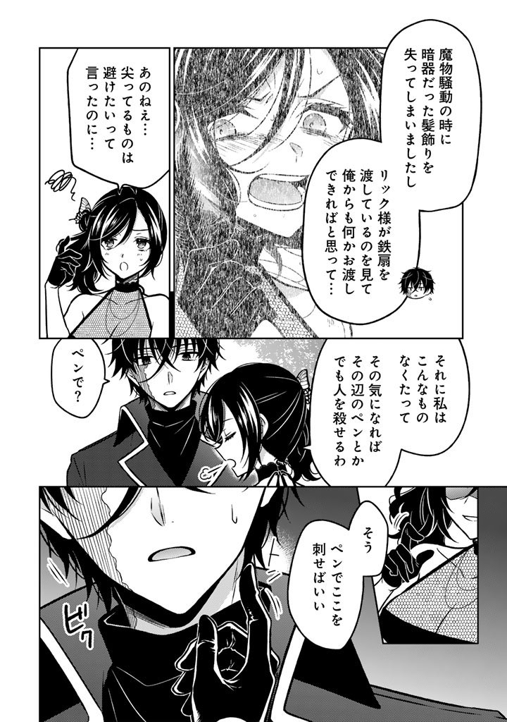 Moto Ansatsusha, Tensei shita Kizoku no Reijou ni narimashita. - Chapter 28.2 - Page 3