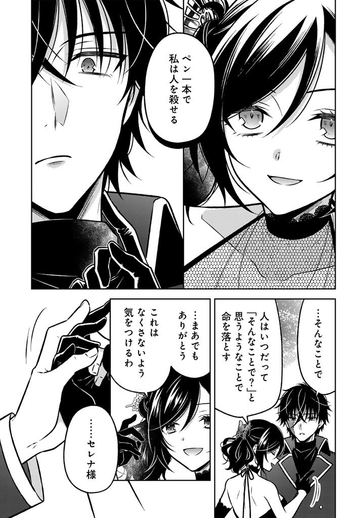 Moto Ansatsusha, Tensei shita Kizoku no Reijou ni narimashita. - Chapter 28.2 - Page 4