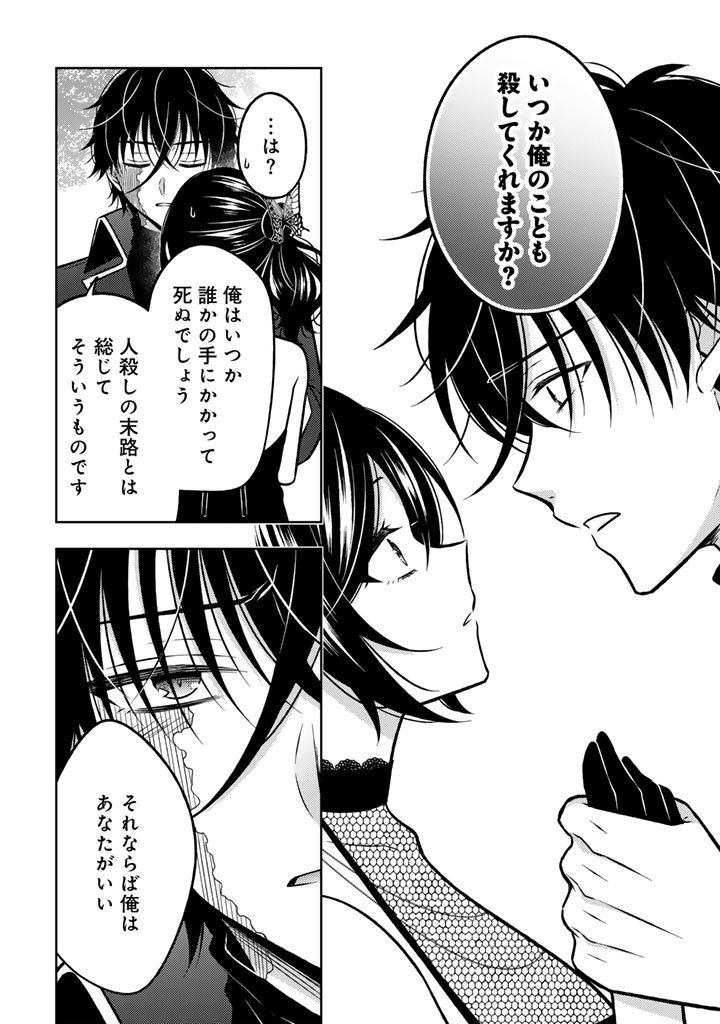 Moto Ansatsusha, Tensei shita Kizoku no Reijou ni narimashita. - Chapter 28.2 - Page 5