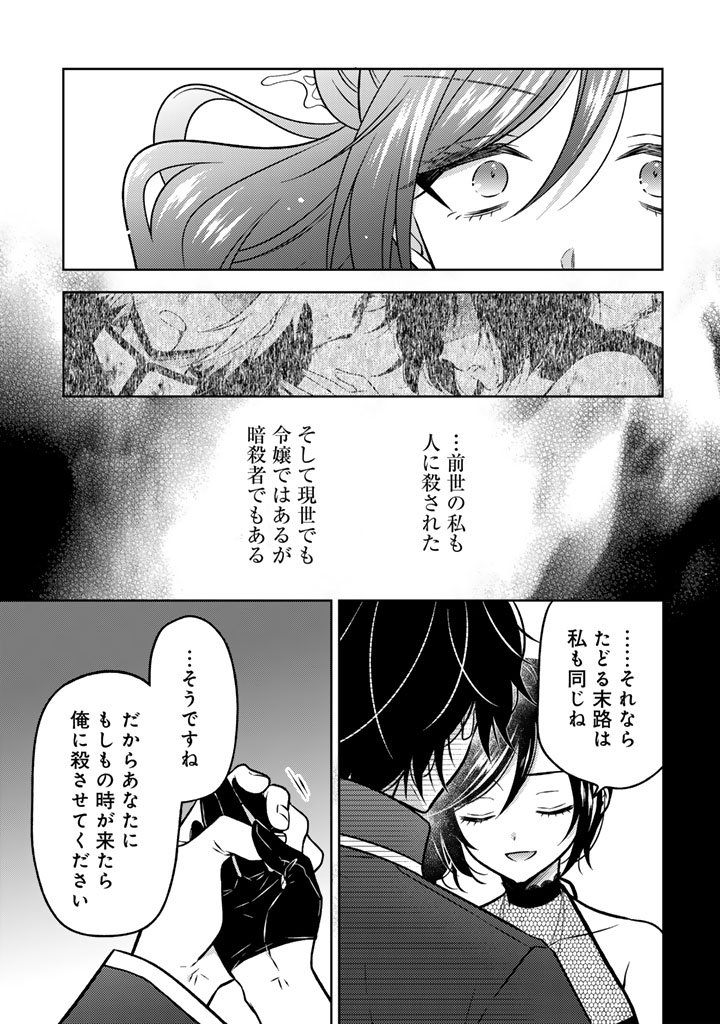 Moto Ansatsusha, Tensei shita Kizoku no Reijou ni narimashita. - Chapter 28.2 - Page 6