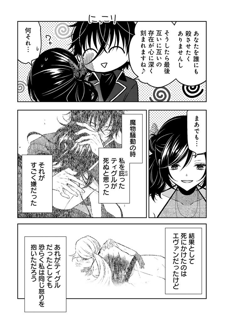 Moto Ansatsusha, Tensei shita Kizoku no Reijou ni narimashita. - Chapter 28.2 - Page 7