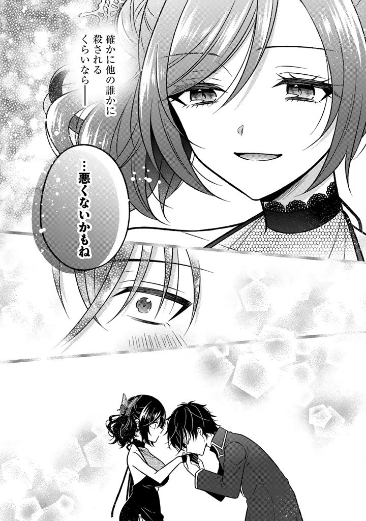 Moto Ansatsusha, Tensei shita Kizoku no Reijou ni narimashita. - Chapter 28.2 - Page 8