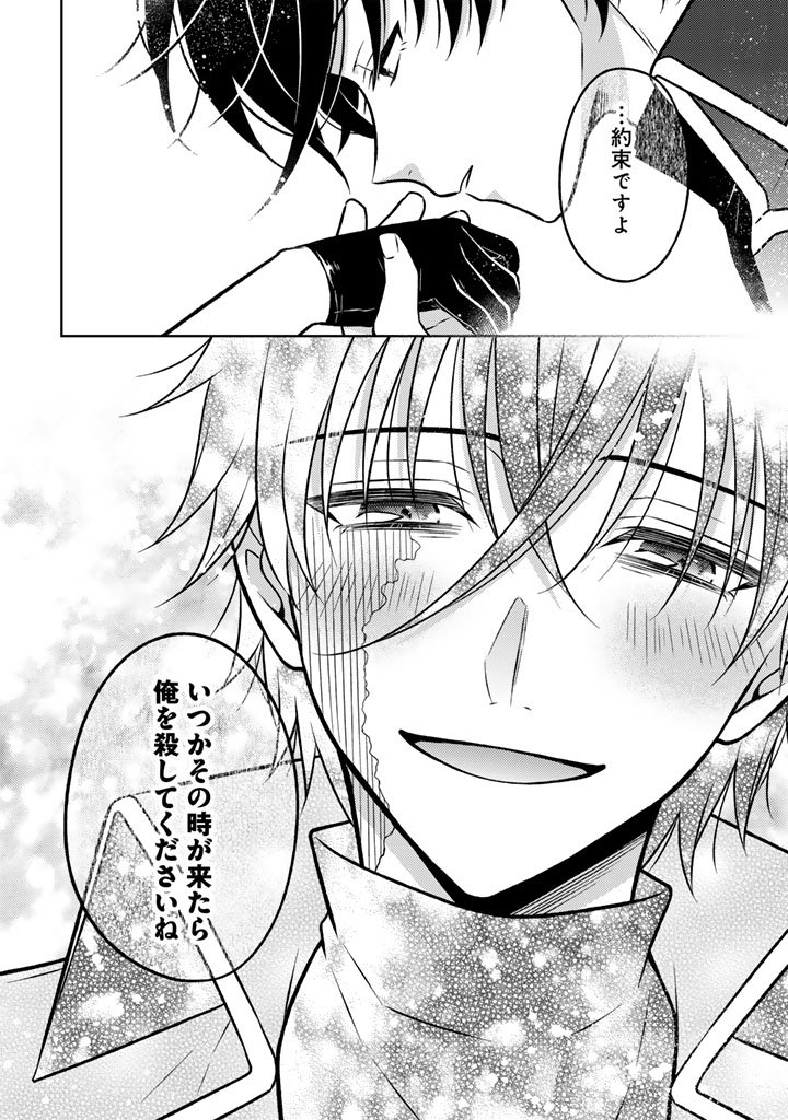 Moto Ansatsusha, Tensei shita Kizoku no Reijou ni narimashita. - Chapter 28.2 - Page 9