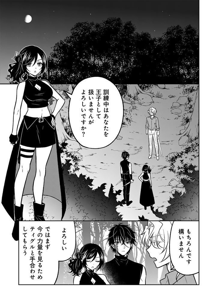 Moto Ansatsusha, Tensei shita Kizoku no Reijou ni narimashita. - Chapter 29.1 - Page 1