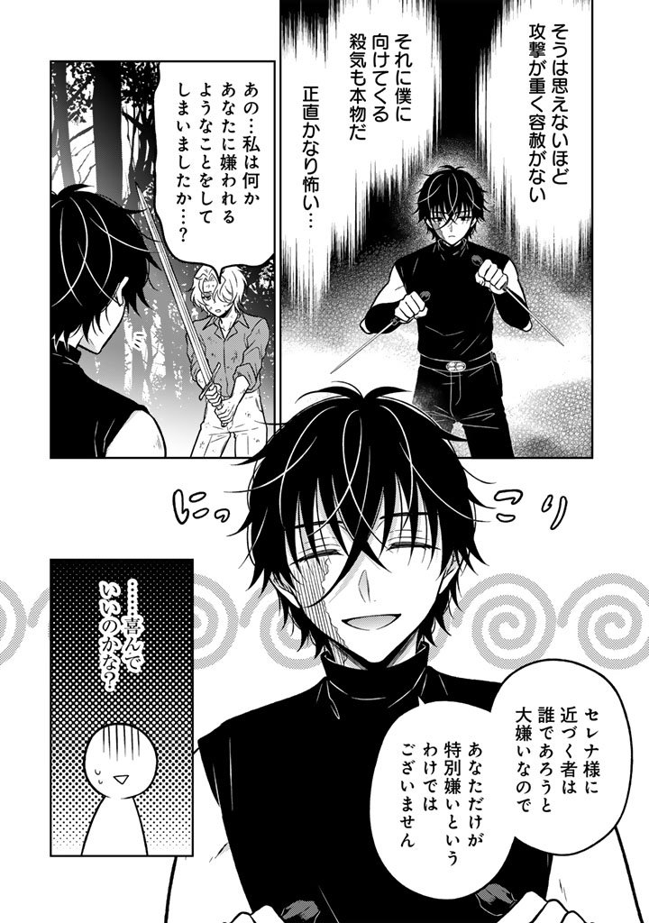 Moto Ansatsusha, Tensei shita Kizoku no Reijou ni narimashita. - Chapter 29.1 - Page 10