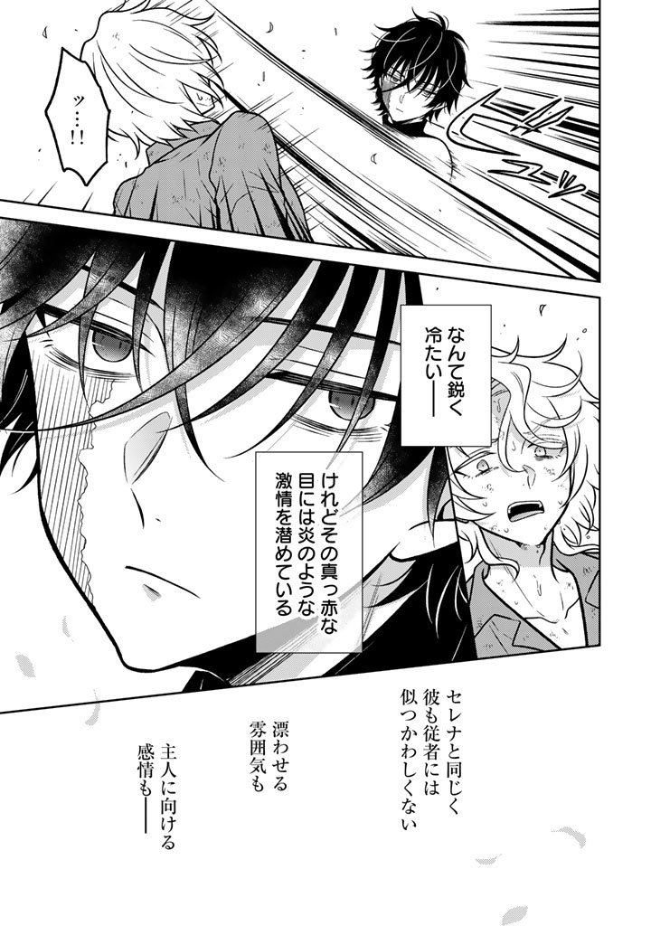 Moto Ansatsusha, Tensei shita Kizoku no Reijou ni narimashita. - Chapter 29.1 - Page 11