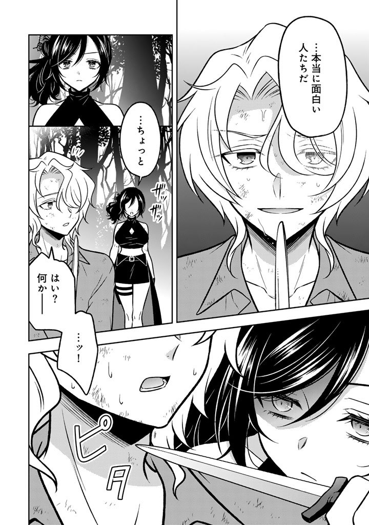 Moto Ansatsusha, Tensei shita Kizoku no Reijou ni narimashita. - Chapter 29.1 - Page 12