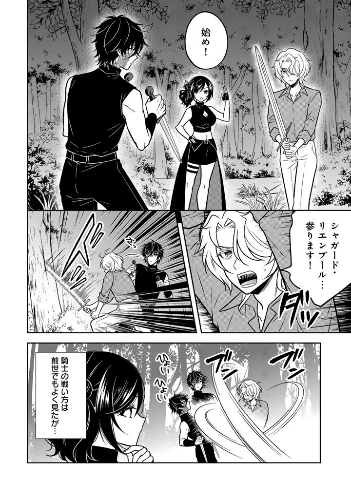 Moto Ansatsusha, Tensei shita Kizoku no Reijou ni narimashita. - Chapter 29.1 - Page 2