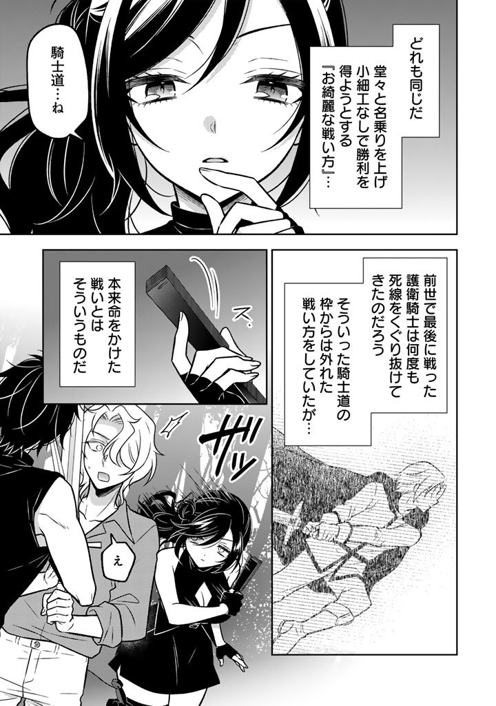Moto Ansatsusha, Tensei shita Kizoku no Reijou ni narimashita. - Chapter 29.1 - Page 3