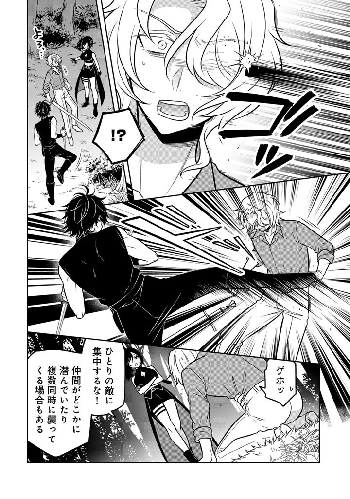 Moto Ansatsusha, Tensei shita Kizoku no Reijou ni narimashita. - Chapter 29.1 - Page 4
