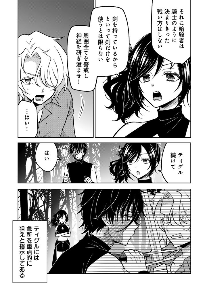 Moto Ansatsusha, Tensei shita Kizoku no Reijou ni narimashita. - Chapter 29.1 - Page 5