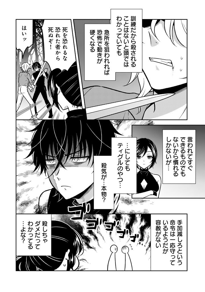 Moto Ansatsusha, Tensei shita Kizoku no Reijou ni narimashita. - Chapter 29.1 - Page 6