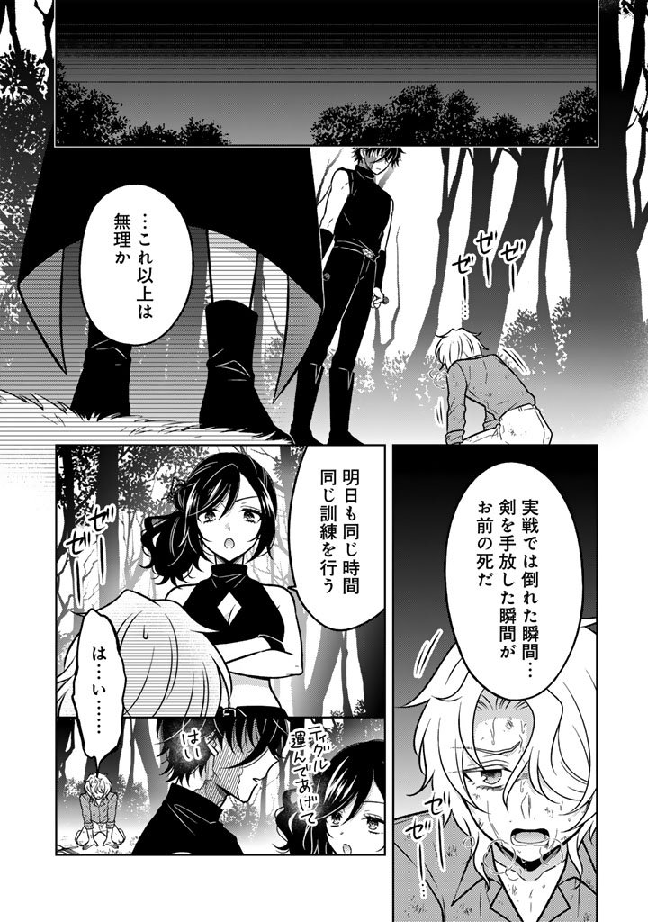 Moto Ansatsusha, Tensei shita Kizoku no Reijou ni narimashita. - Chapter 29.1 - Page 7
