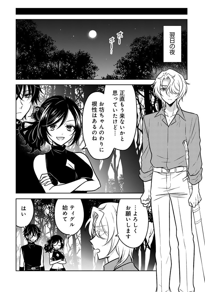 Moto Ansatsusha, Tensei shita Kizoku no Reijou ni narimashita. - Chapter 29.1 - Page 8