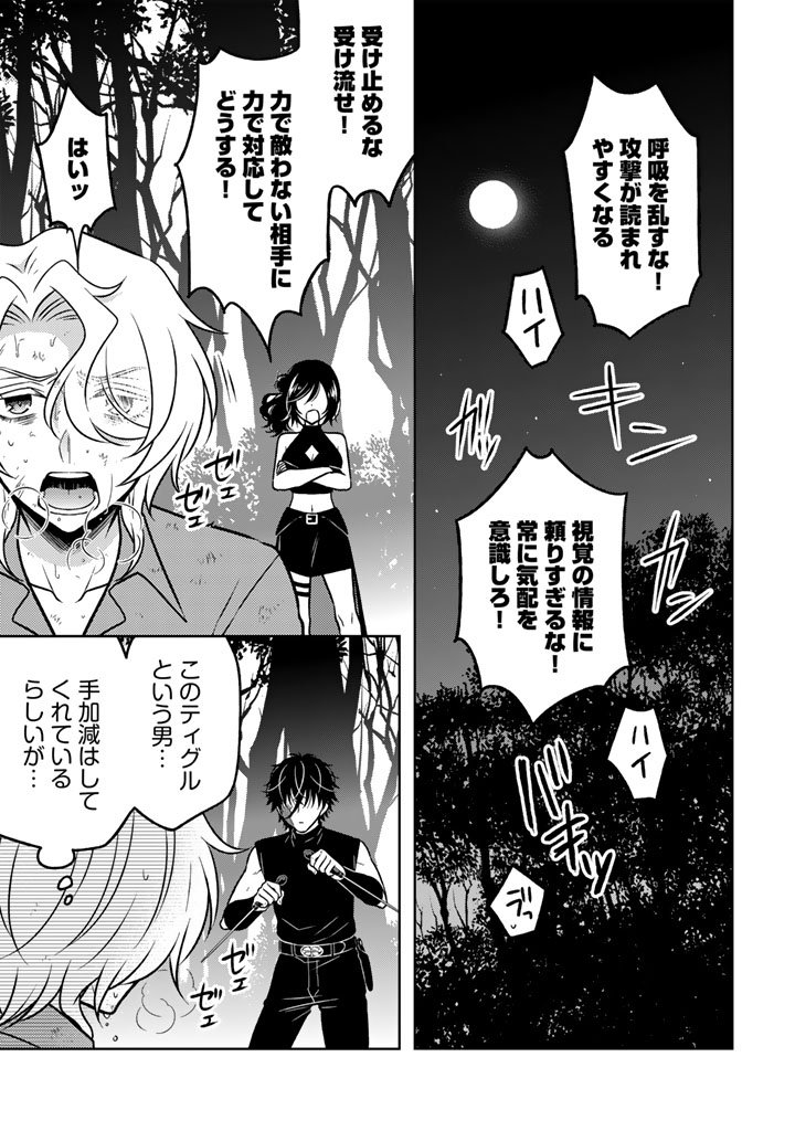 Moto Ansatsusha, Tensei shita Kizoku no Reijou ni narimashita. - Chapter 29.1 - Page 9
