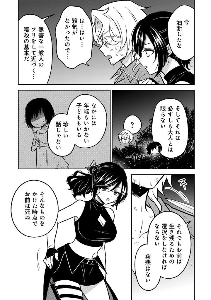 Moto Ansatsusha, Tensei shita Kizoku no Reijou ni narimashita. - Chapter 29.2 - Page 1