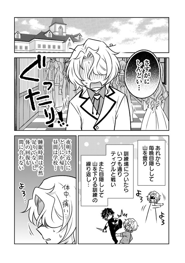 Moto Ansatsusha, Tensei shita Kizoku no Reijou ni narimashita. - Chapter 29.2 - Page 10