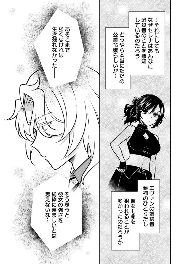Moto Ansatsusha, Tensei shita Kizoku no Reijou ni narimashita. - Chapter 29.2 - Page 11