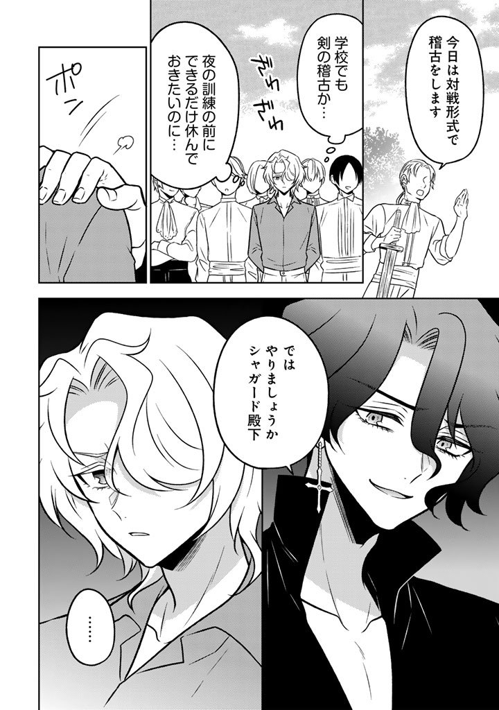 Moto Ansatsusha, Tensei shita Kizoku no Reijou ni narimashita. - Chapter 29.2 - Page 12