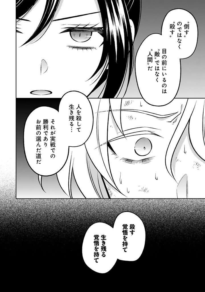 Moto Ansatsusha, Tensei shita Kizoku no Reijou ni narimashita. - Chapter 29.2 - Page 2