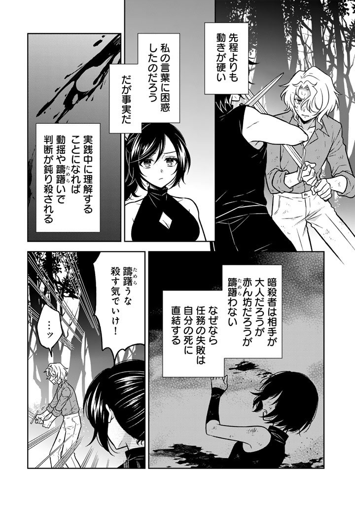 Moto Ansatsusha, Tensei shita Kizoku no Reijou ni narimashita. - Chapter 29.2 - Page 4