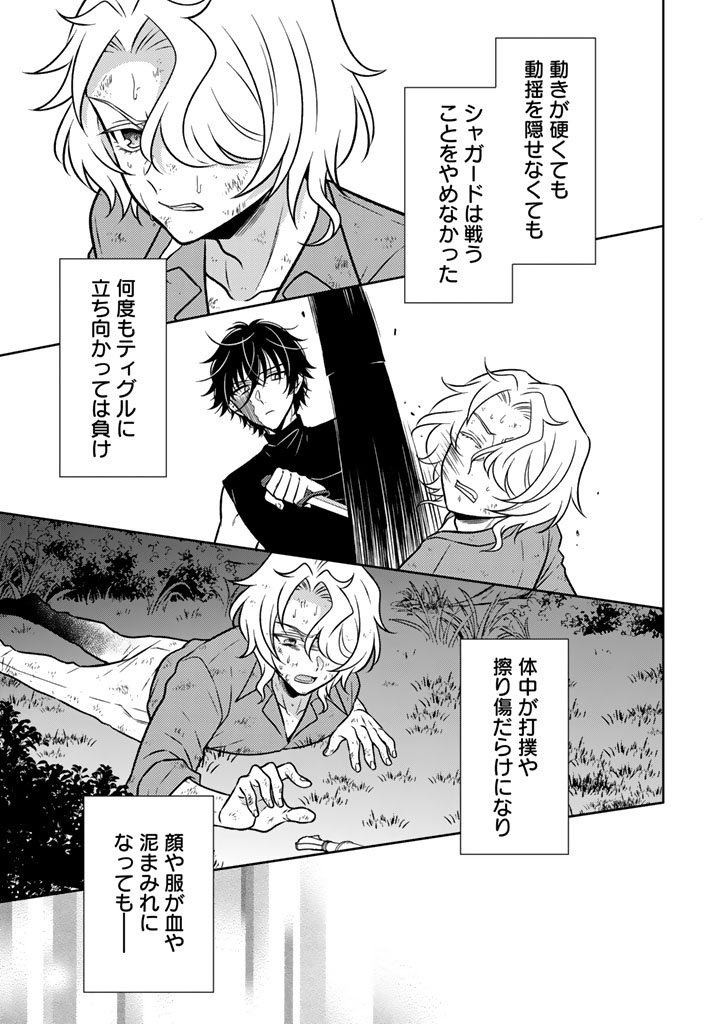 Moto Ansatsusha, Tensei shita Kizoku no Reijou ni narimashita. - Chapter 29.2 - Page 5