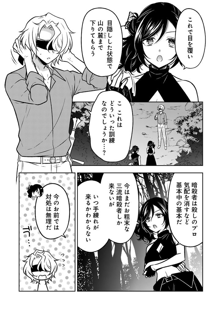 Moto Ansatsusha, Tensei shita Kizoku no Reijou ni narimashita. - Chapter 29.2 - Page 7