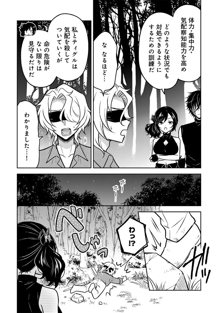 Moto Ansatsusha, Tensei shita Kizoku no Reijou ni narimashita. - Chapter 29.2 - Page 8