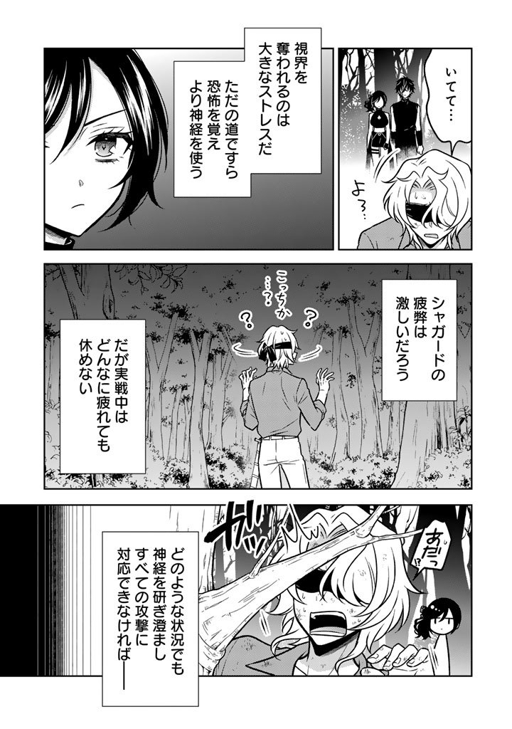 Moto Ansatsusha, Tensei shita Kizoku no Reijou ni narimashita. - Chapter 29.2 - Page 9