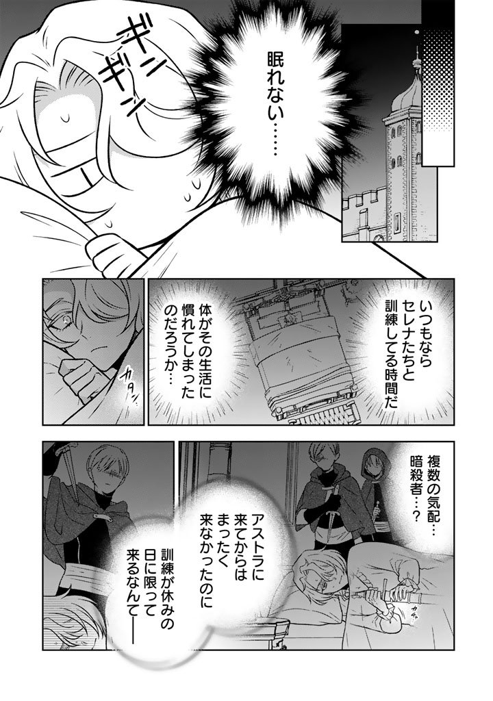 Moto Ansatsusha, Tensei shita Kizoku no Reijou ni narimashita. - Chapter 30.2 - Page 1