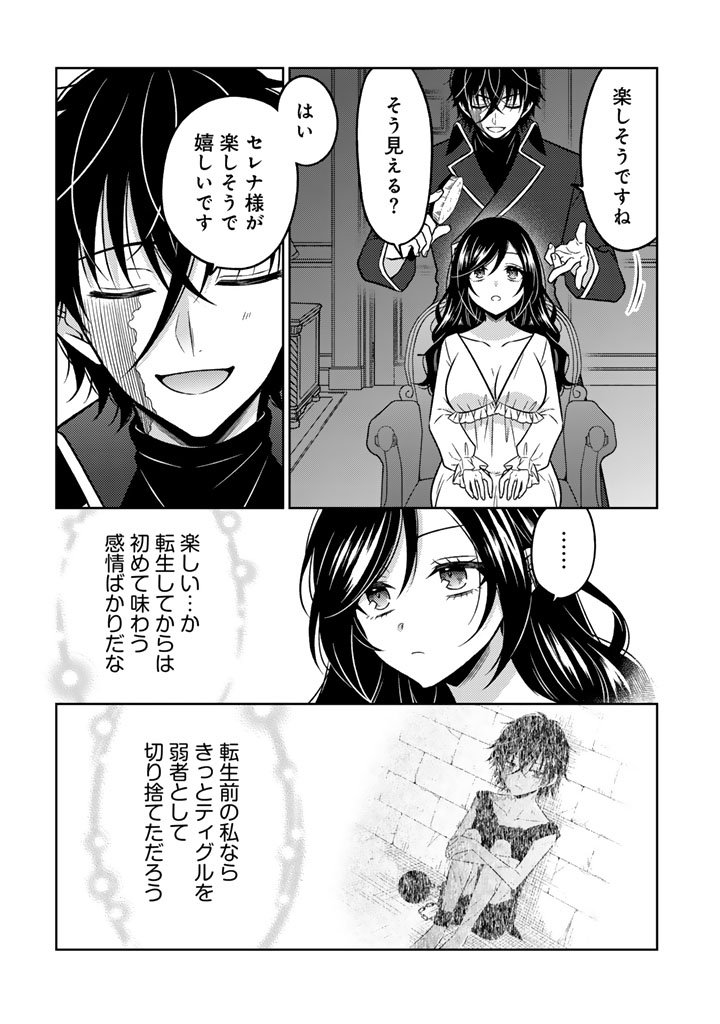 Moto Ansatsusha, Tensei shita Kizoku no Reijou ni narimashita. - Chapter 30.2 - Page 10